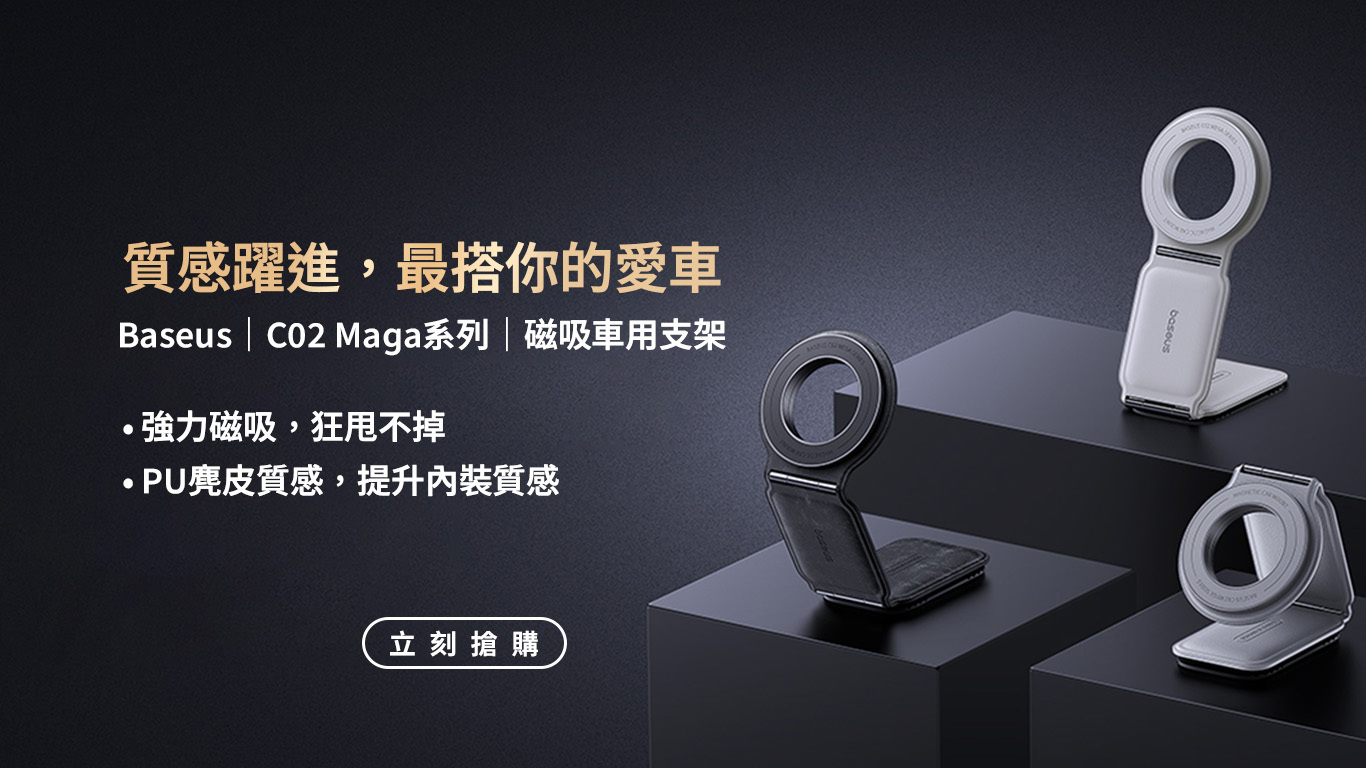 Baseus C02 車用磁吸支架 強力固定