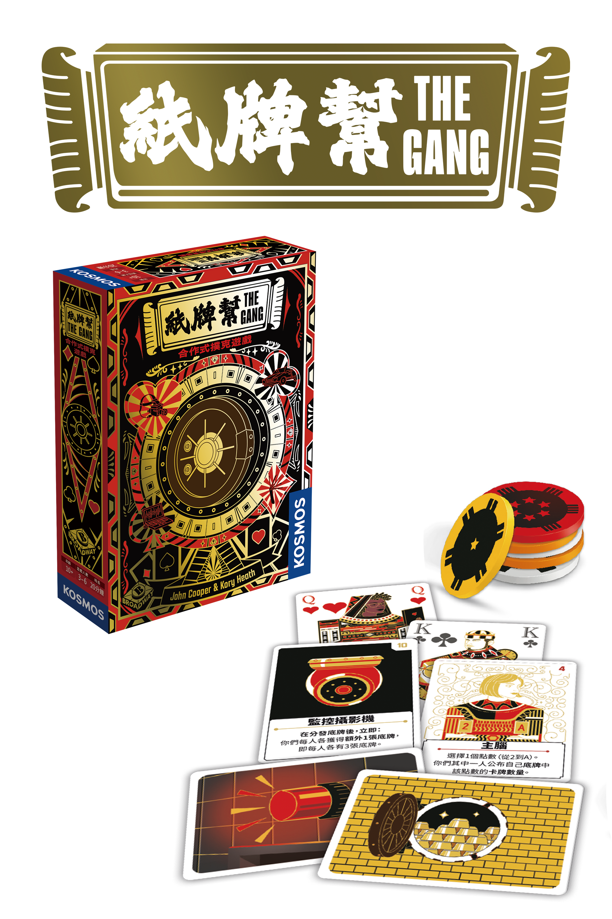 The Gang - TCN / 紙牌幫