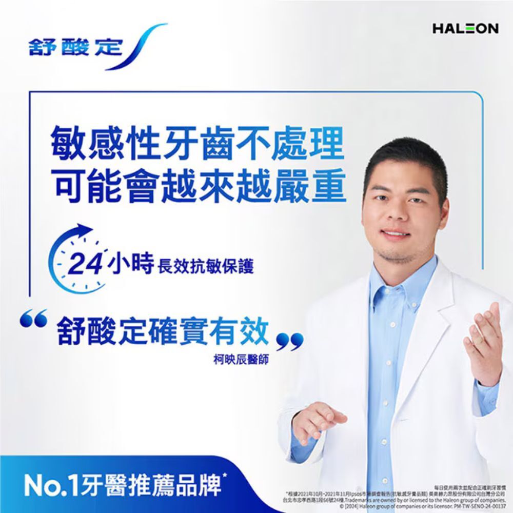 舒酸定牙膏160g 牙齦護理 長效抗敏 牙醫第一推薦