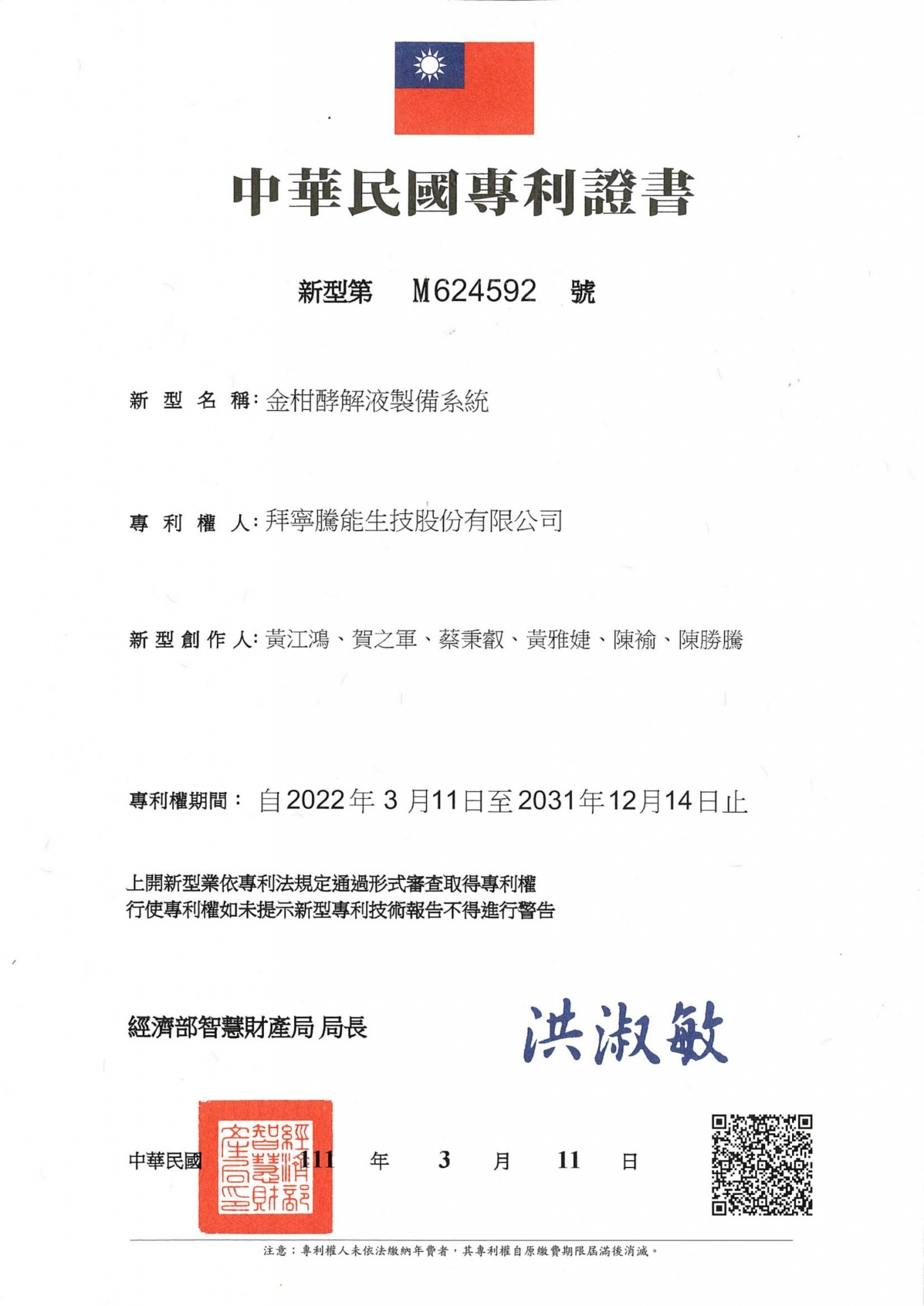 專利酵解技術