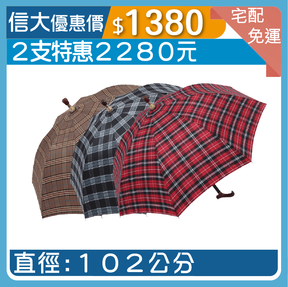 分離式防風實木水波紋握把拐杖傘