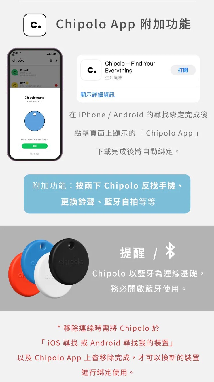 Chipolo｜Chipolo POP安卓兼容版/ONE SPOT 藍芽防丟器  寵物防丟器 防走失