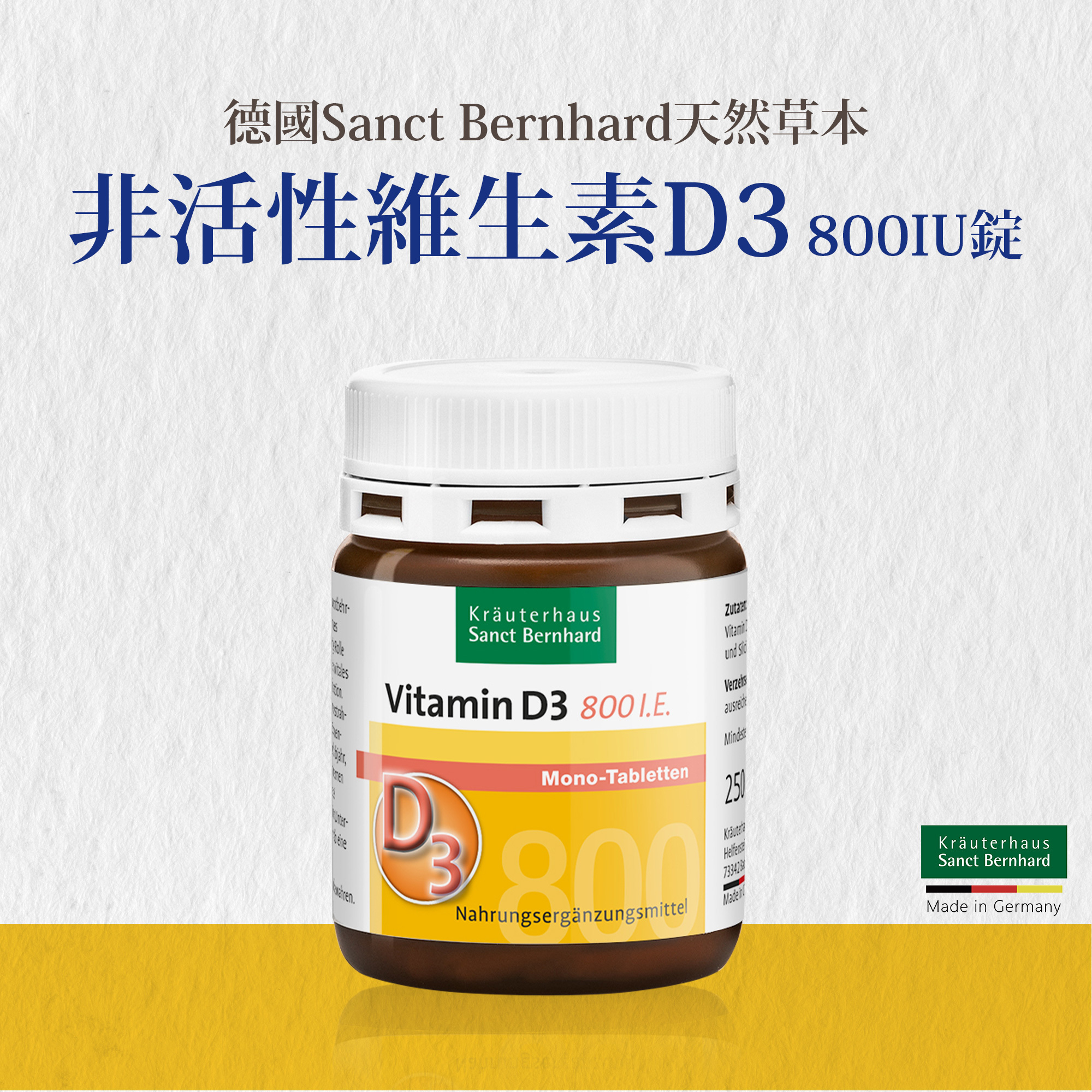 非活性維生素D3 800IU錠 (250顆/罐)