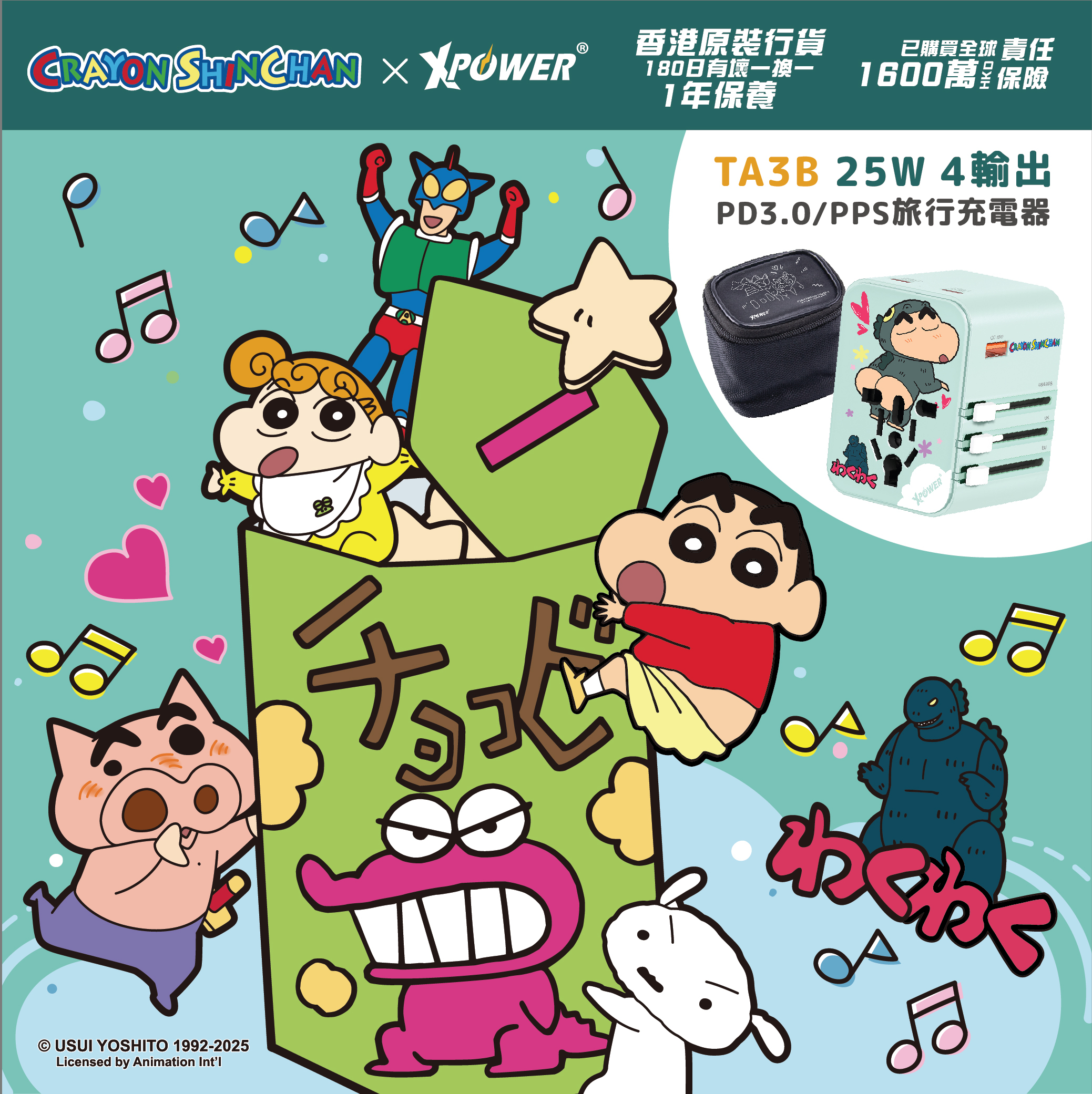 XPower x 蠟筆小新 TA3B 25W 4輸出PD3.0/PPS旅行充電器