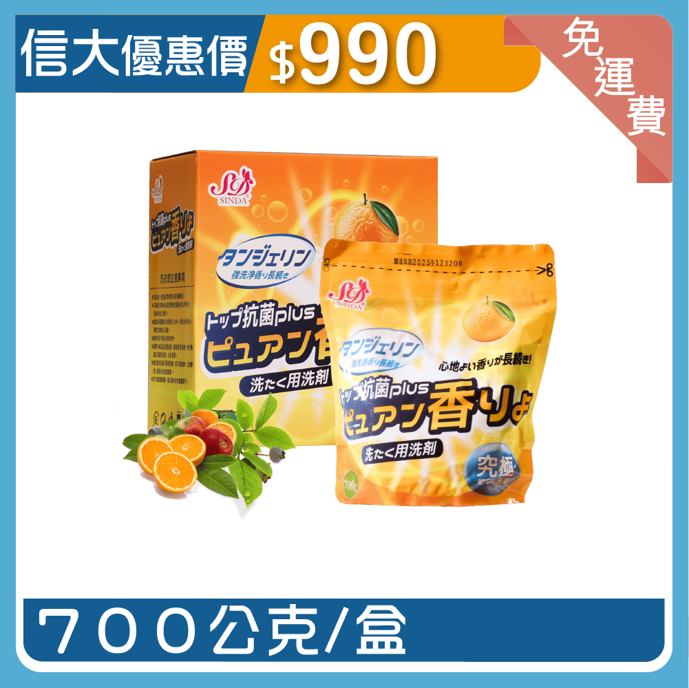 【信大】柑橘香氛酵素洗衣粉12入組