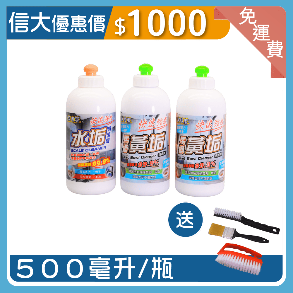 【信大】浴室除垢強效組