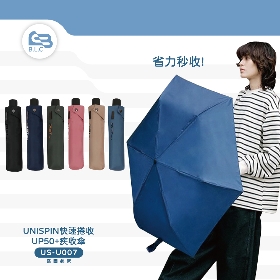 UNISPIN快速捲收UP50+疾收傘US-U007