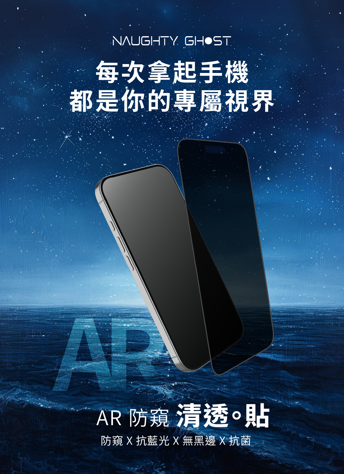 頑皮鬼iPhone防窺保護貼AR抗藍光iphone防窺抗藍光無黑邊保護貼
