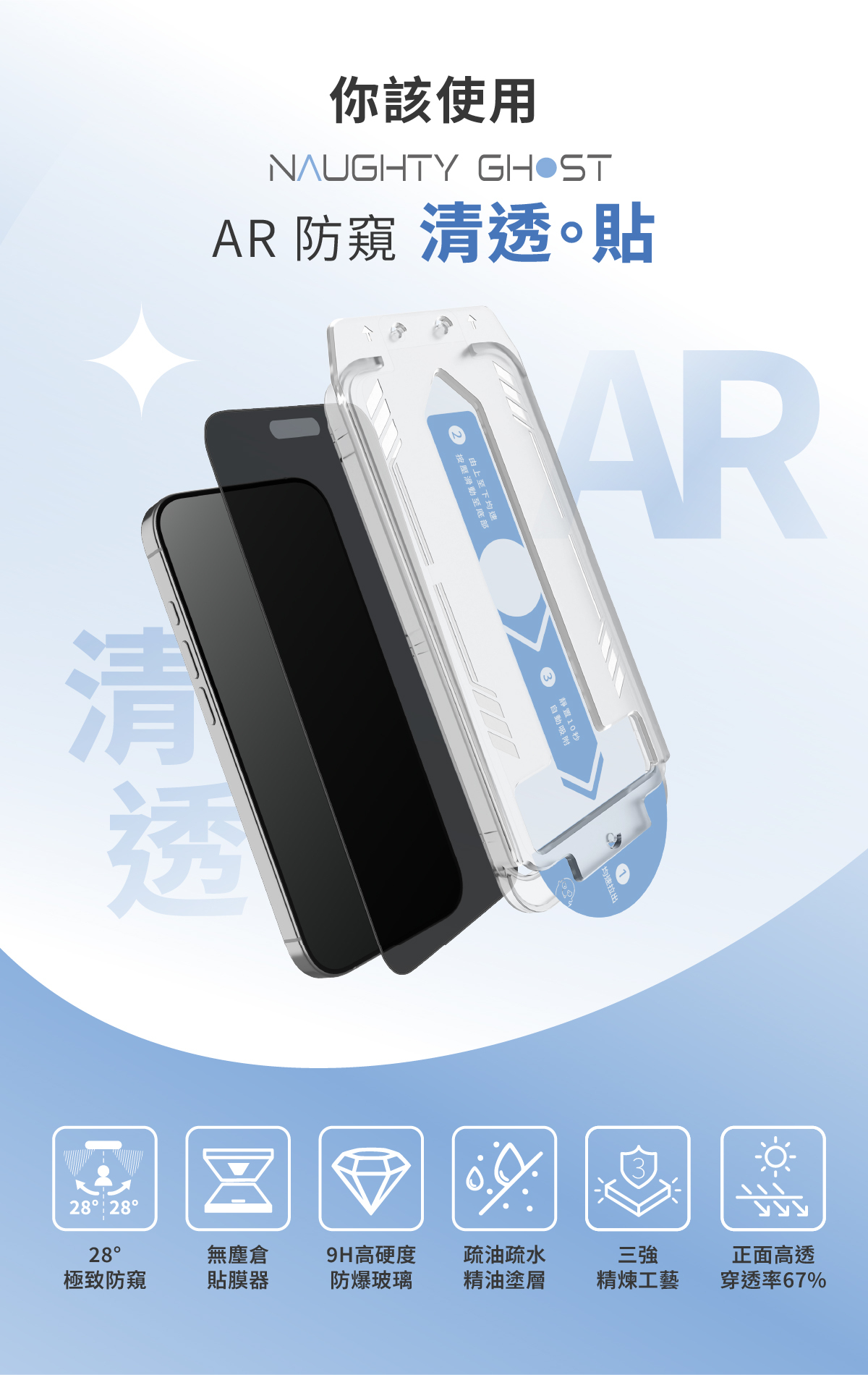 頑皮鬼iPhone防窺保護貼AR抗藍光iphone防窺抗藍光無黑邊保護貼
