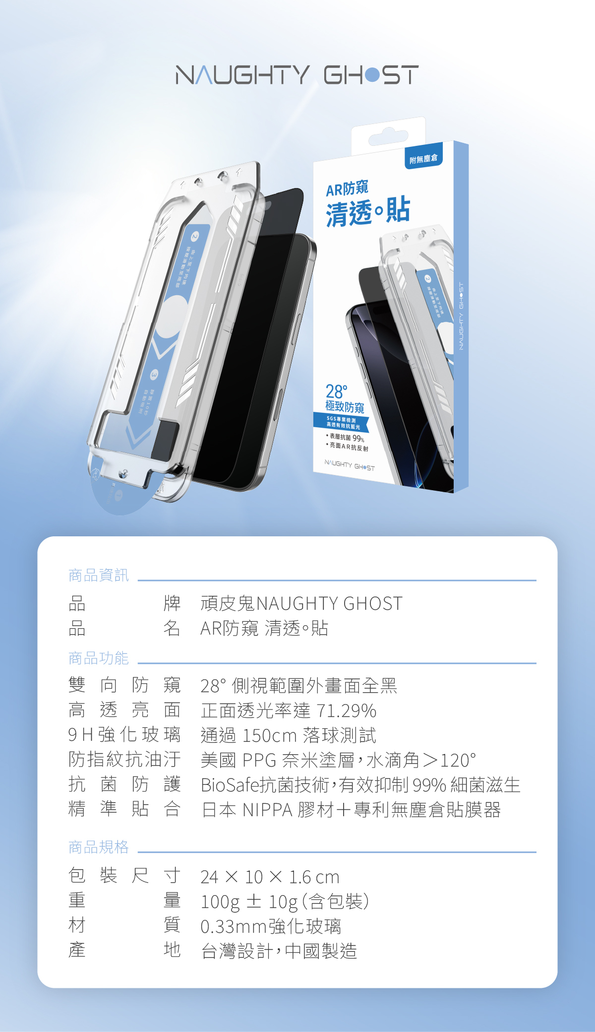 頑皮鬼iPhone防窺保護貼AR抗藍光iphone防窺抗藍光無黑邊保護貼