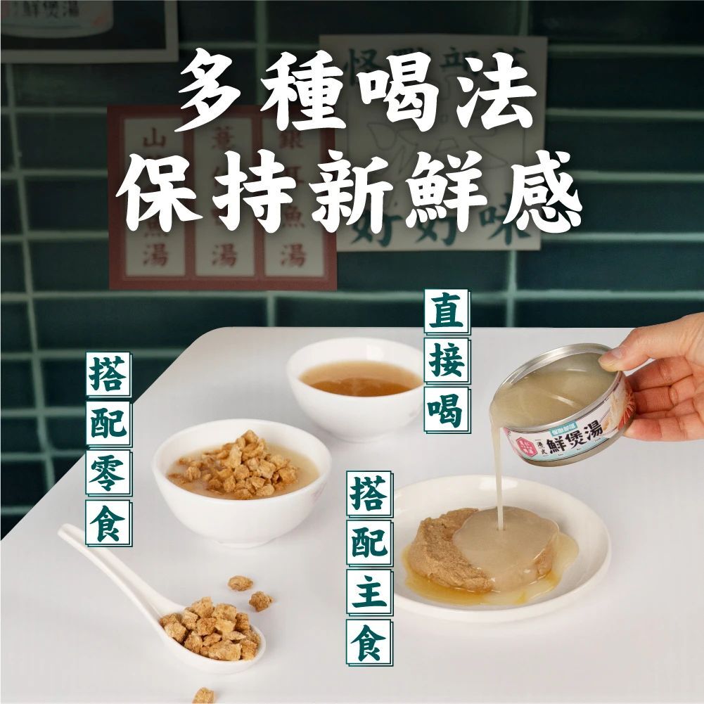 怪獸部落｜港式鮮煲湯80g 補水湯罐 (犬貓通用)