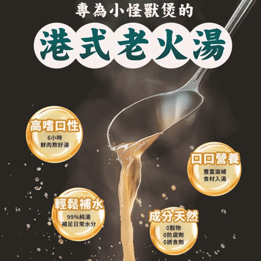 怪獸部落｜港式鮮煲湯80g 補水湯罐 (犬貓通用)