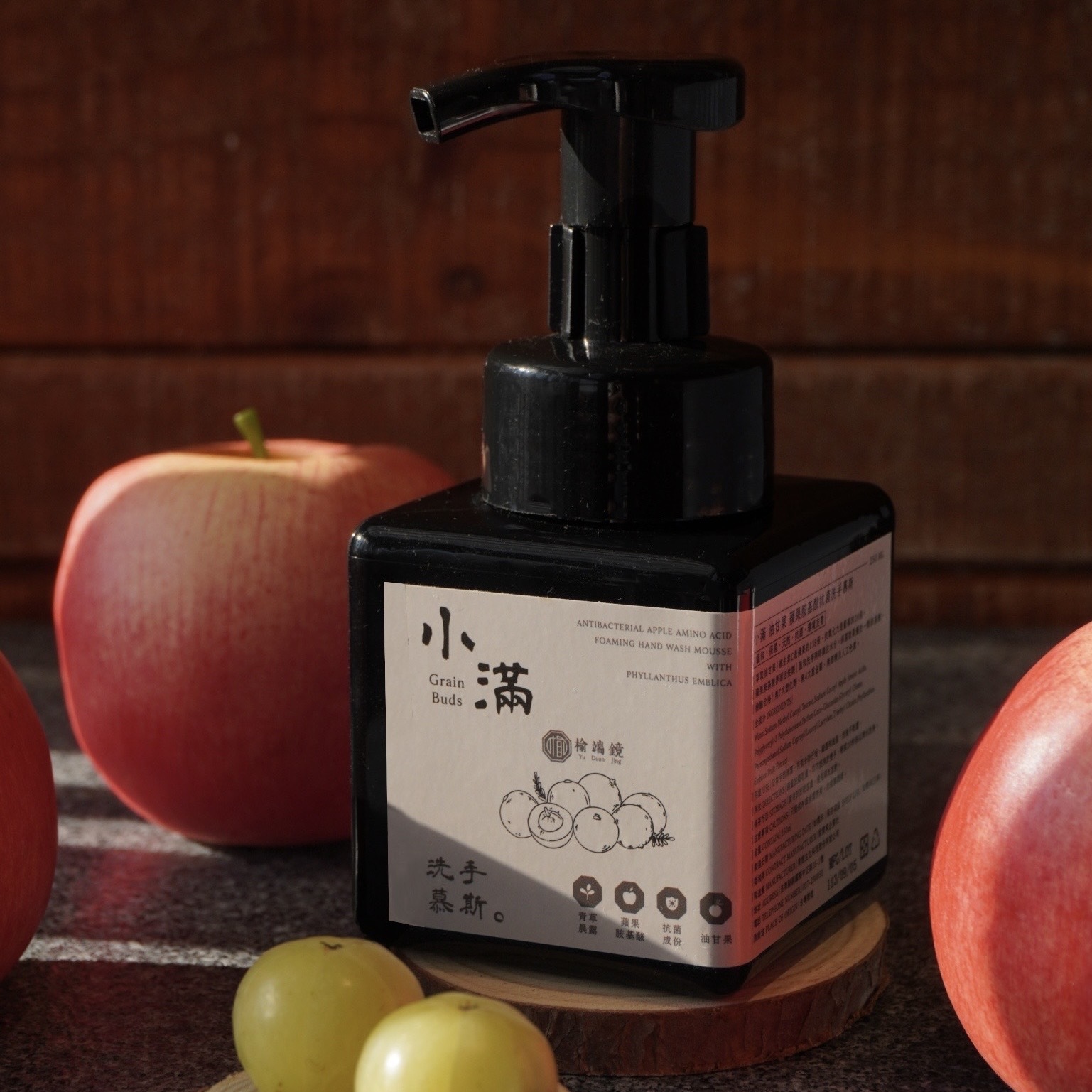 小滿 油甘果 蘋果胺基酸抗菌洗手慕斯 250ml