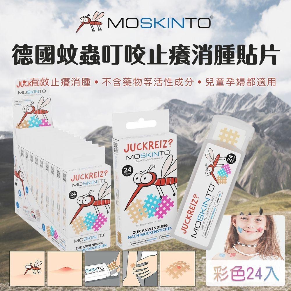 德國 Moskinto 蚊蟲叮咬止癢消腫彩色貼片