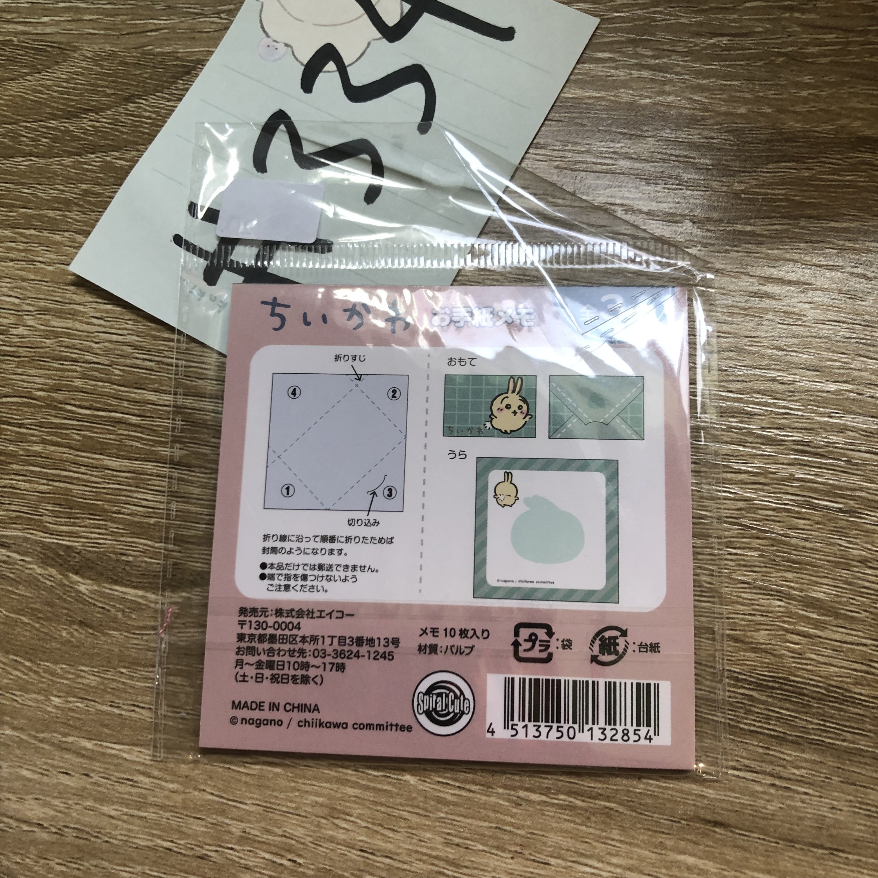 CHIIKAWA 兔兔 SET#334