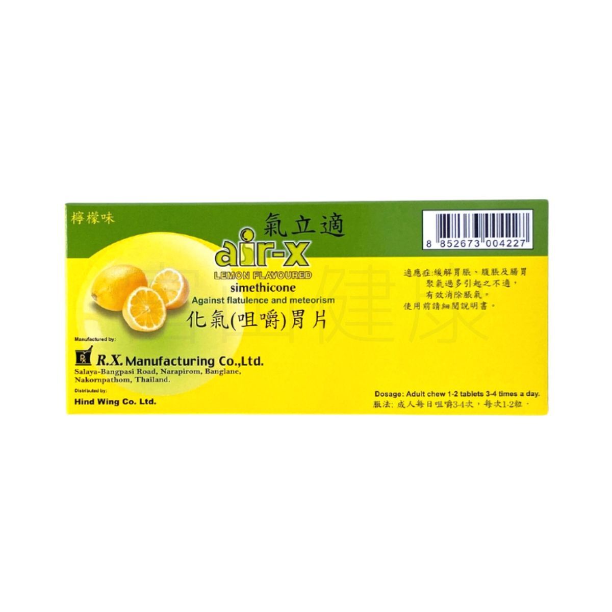 氣立適 - 氣立適化氣咀嚼胃片 30片 (檸檬味)