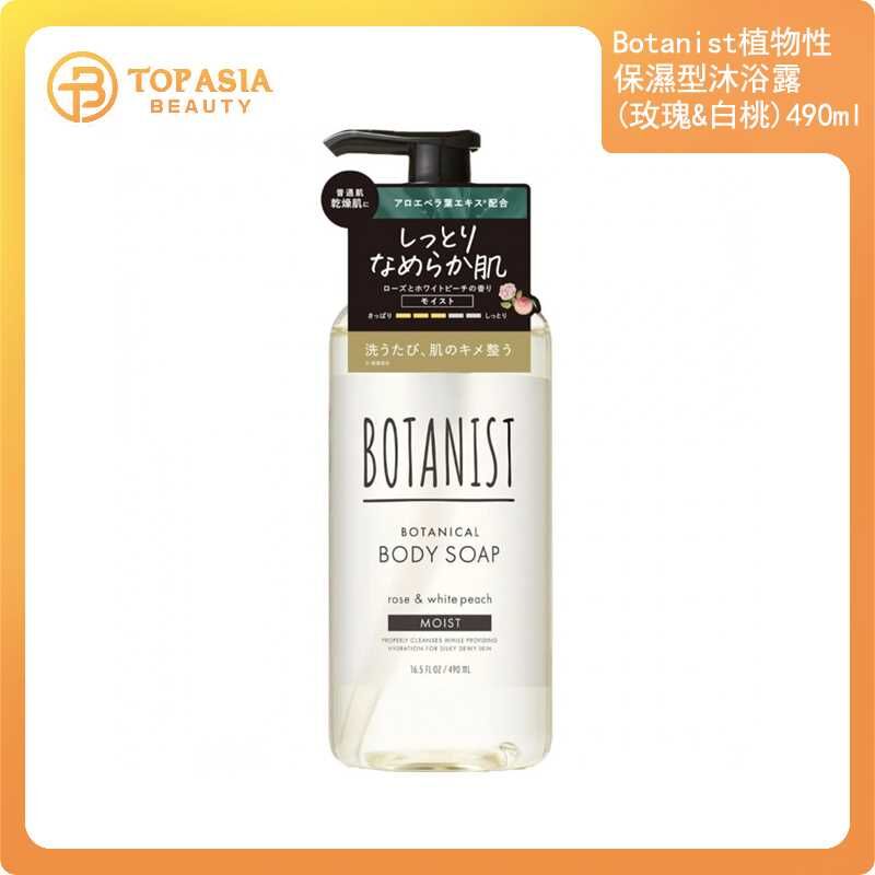 Botanist植物性保濕型沐浴露(玫瑰&白桃) 490毫升 01/2028