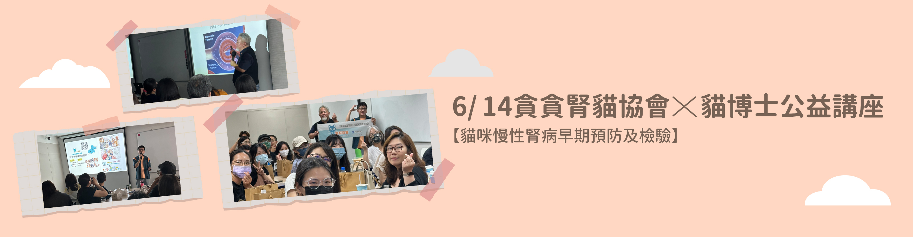 2025年度腎貓公益講座