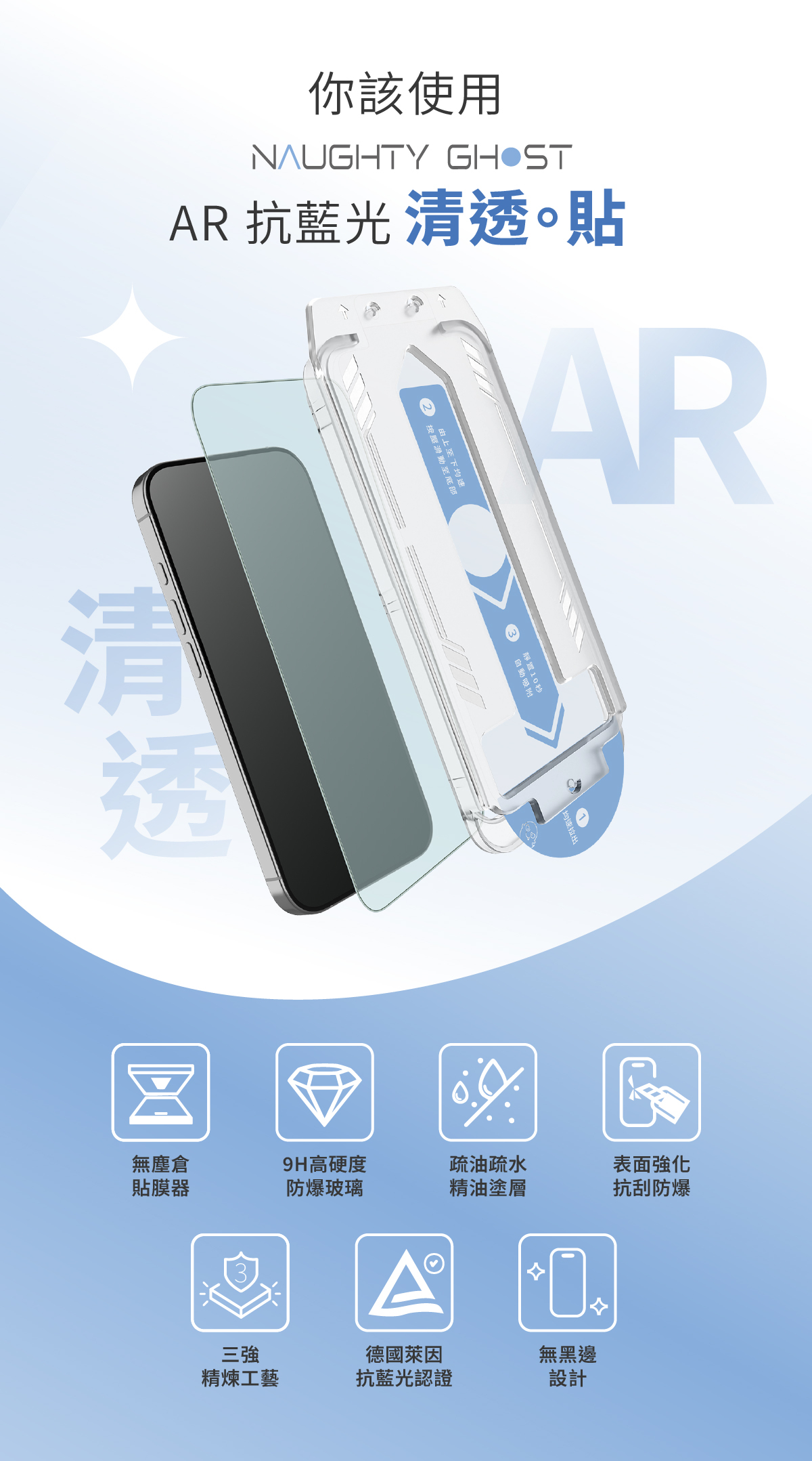 頑皮鬼iPhone抗藍光清透貼德國萊因TUB認證AR抗反射無黑邊保護貼