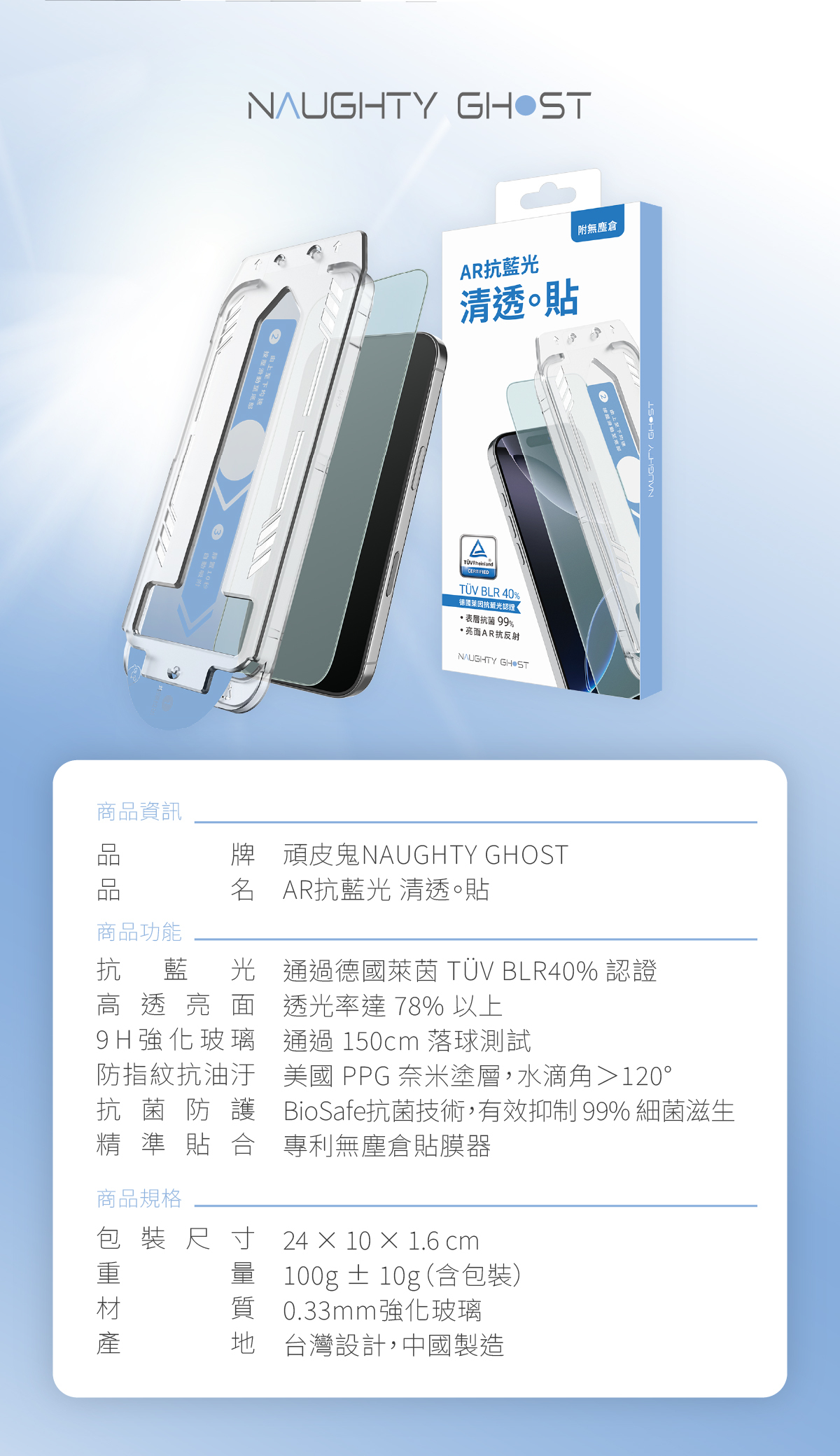 頑皮鬼iPhone抗藍光清透貼德國萊因TUB認證AR抗反射無黑邊保護貼