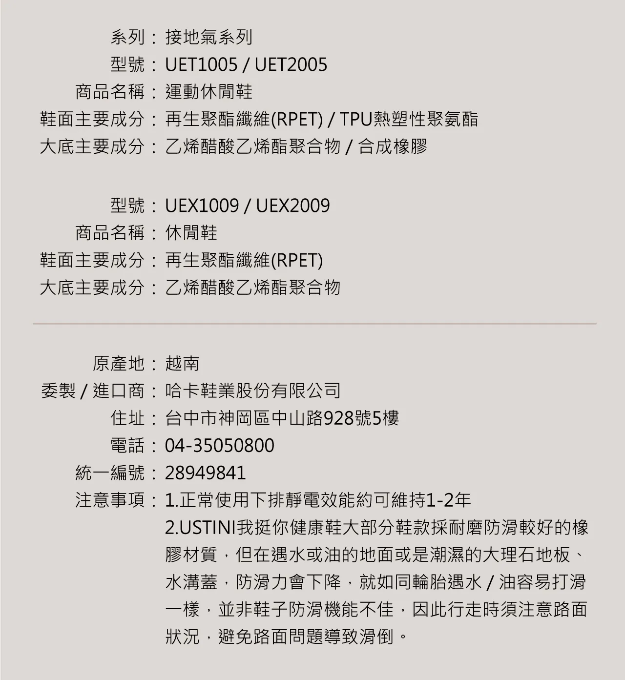 USTINI 我挺你健康鞋 蹦蹦極地鞋 - 規格