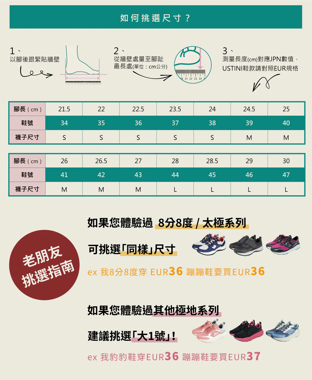 USTINI 我挺你健康鞋 蹦蹦極地鞋 - 尺寸