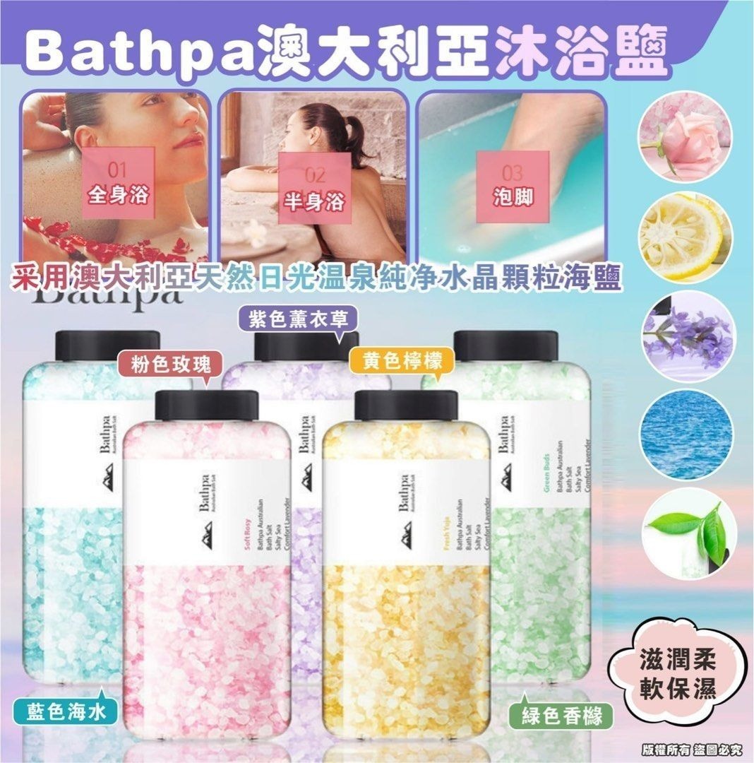 20250915 [供應商現貨] 韓國Bathpa 澳大利亞沐浴鹽1200g (香味隨機) #J（9月下旬）