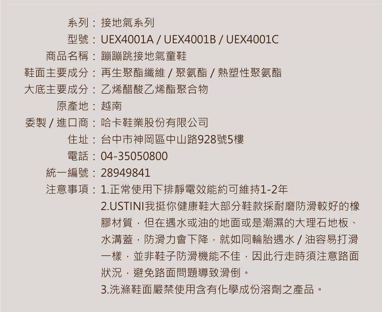 USTINI 我挺你健康鞋 蹦蹦跳接地氣童鞋 - 規格