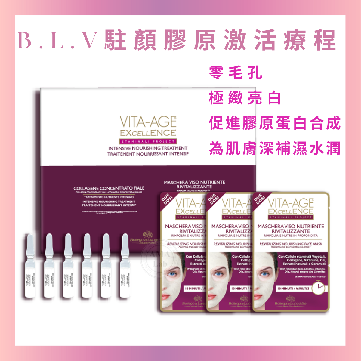 B.L.V駐顏膠原激活療程|極緻|亮白零毛孔｜透明質酸療程套裝/駐顏膠原激活精華+膠原蛋白修護面膜) 6次