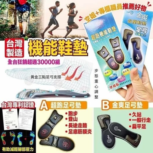 20250915 [供應商現貨] 台灣製造機能鞋墊 #J（9月下旬）