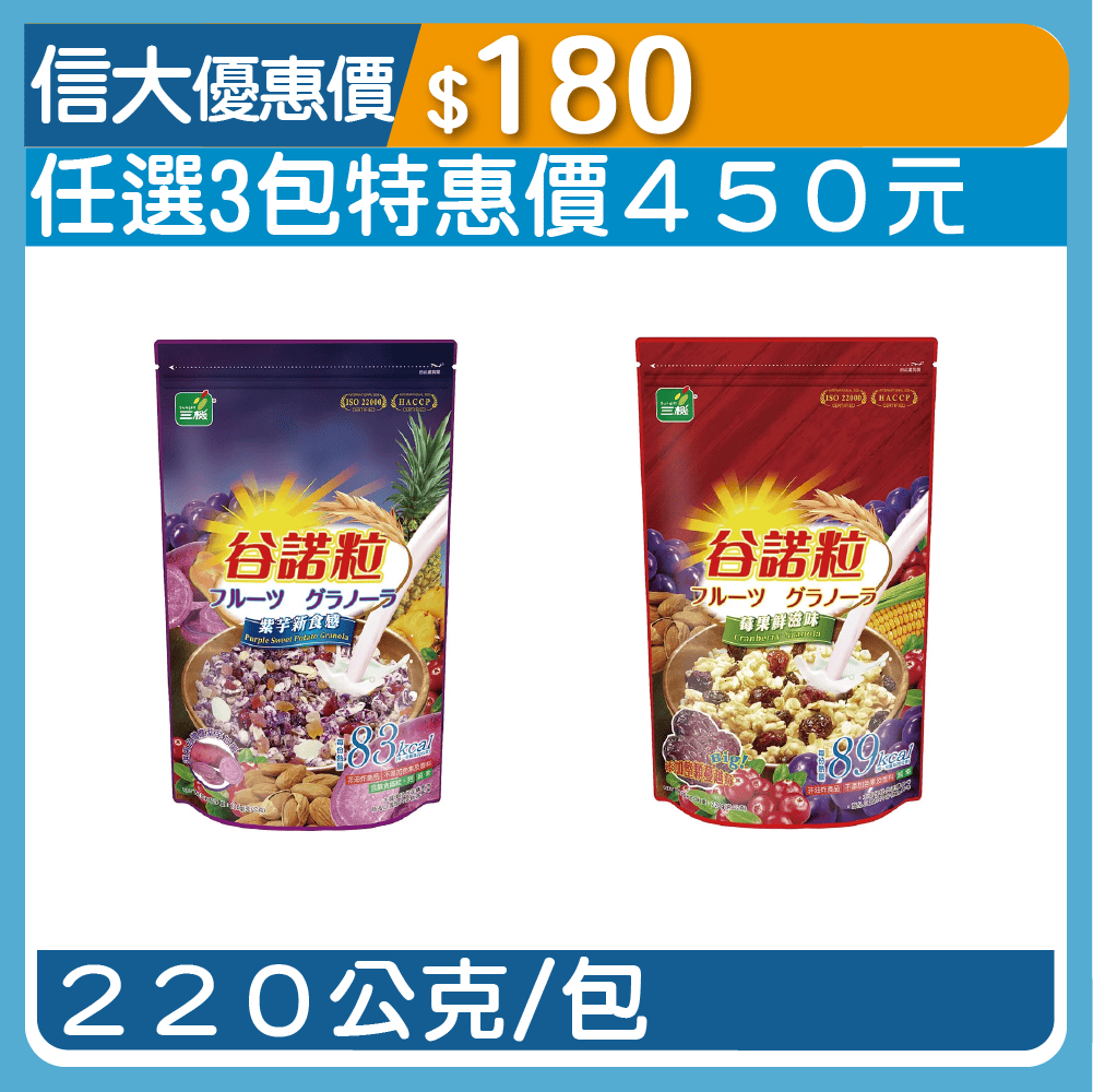 【三機】谷諾粒即食穀物220g/包
