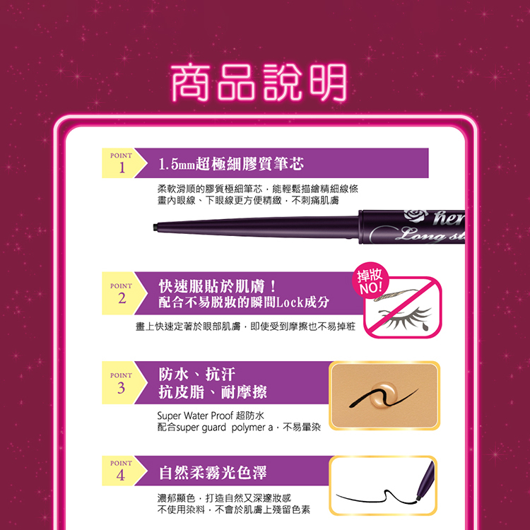 日本 KISSME奇士美 花漾美姬 一筆耀眼極細眼線膠筆 0.08ml【AP073】