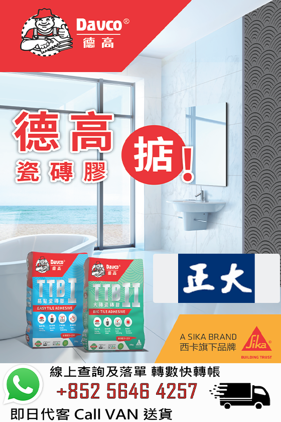 Davco德高 TTB I 室內瓷磚膠