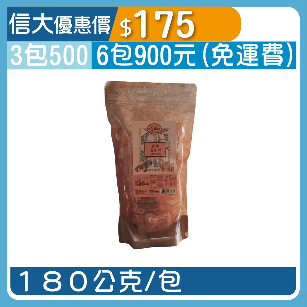 【民雄金桔】金桔地瓜酥180g/包