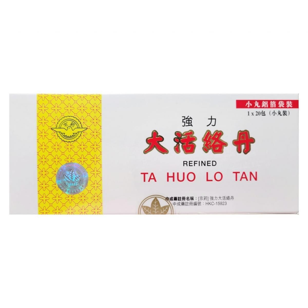 京藥-強力大活絡丹丸 1x20包(小丸裝)