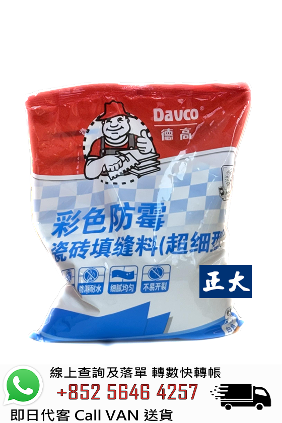 德高彩色防霉瓷磚填縫料