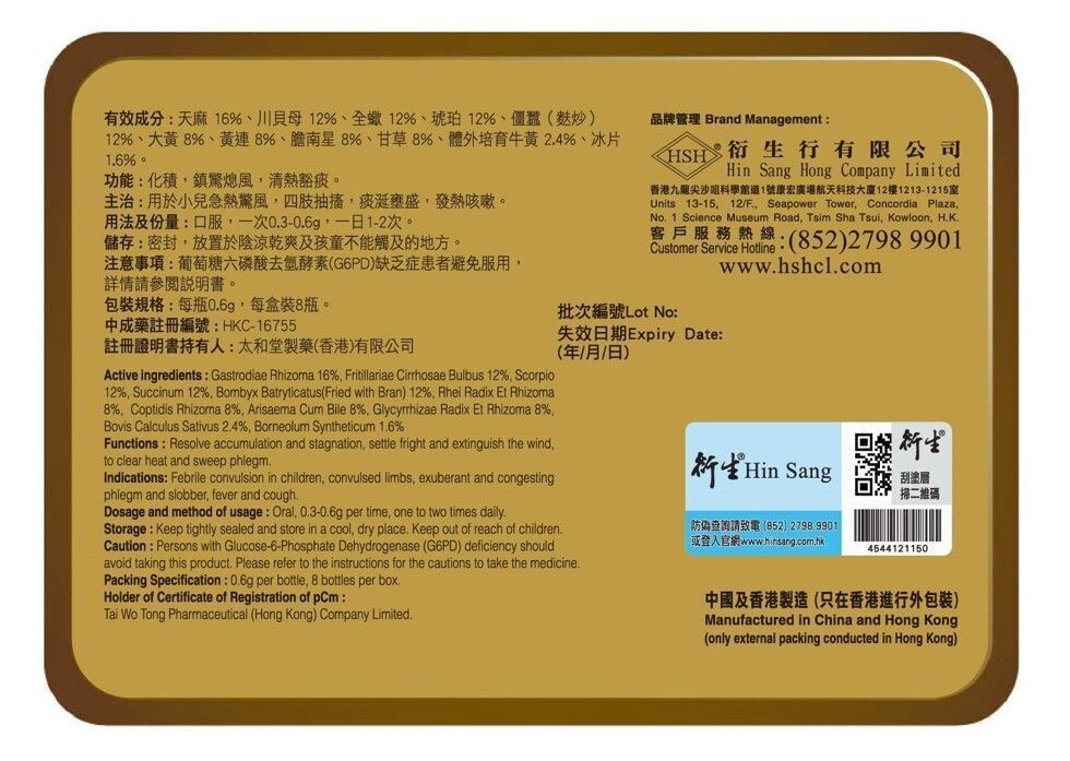 衍生 - 精製保嬰丹 8瓶裝 x 0.6克