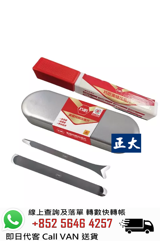 德高巧匠工具  填縫鎢鋼壓縫片