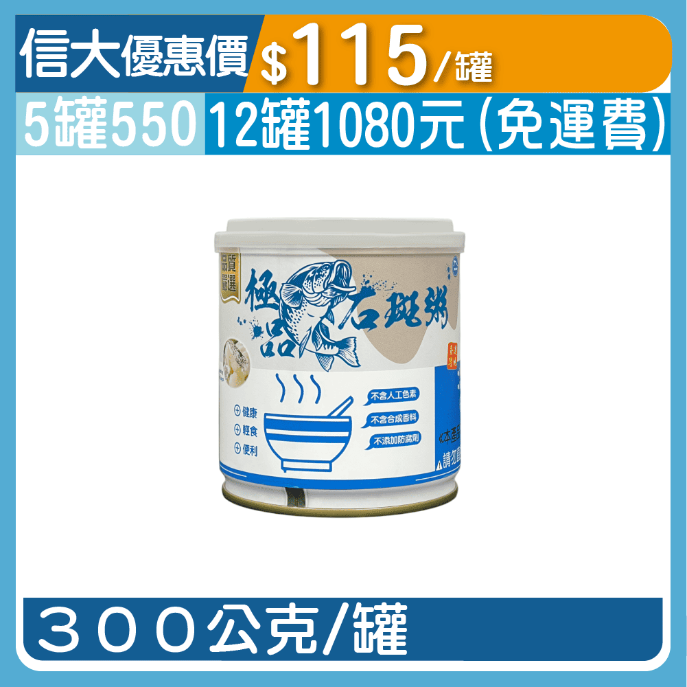 【松葉】極品石斑粥300g/罐
