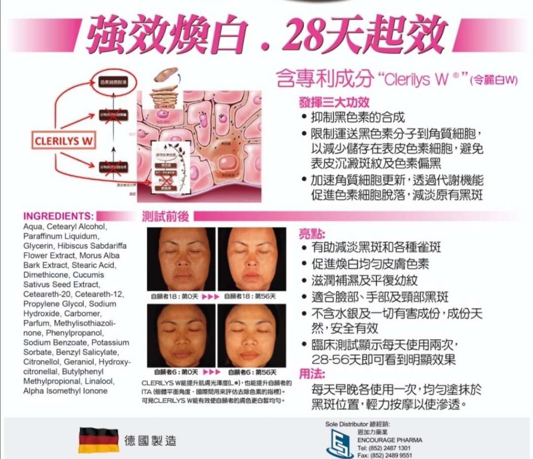 班力康 -  28天克斑特效霜