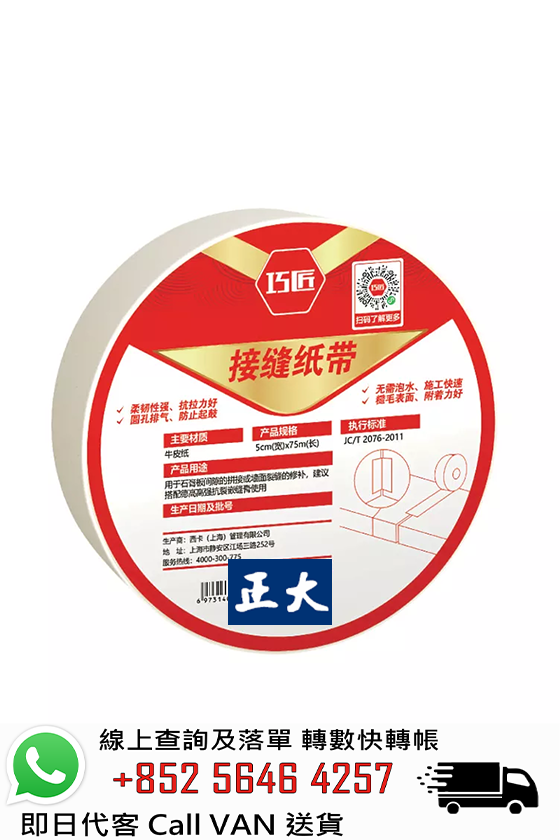 德高巧匠工具 接縫紙帶