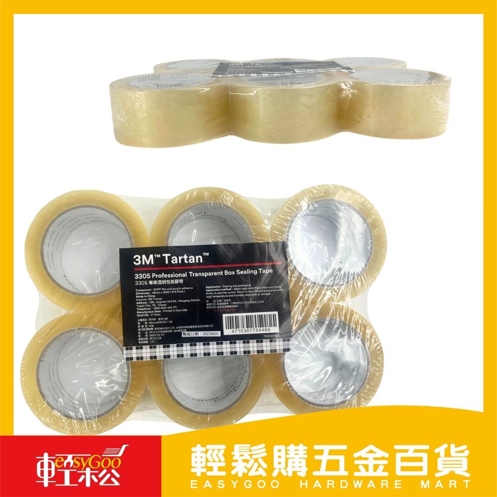 3M 專業透明包裝膠帶 48mm x 90M（6入）｜高黏性耐用 封箱打包首選【輕鬆購五金百貨】寬膠帶 透明膠帶 寬膠帶
