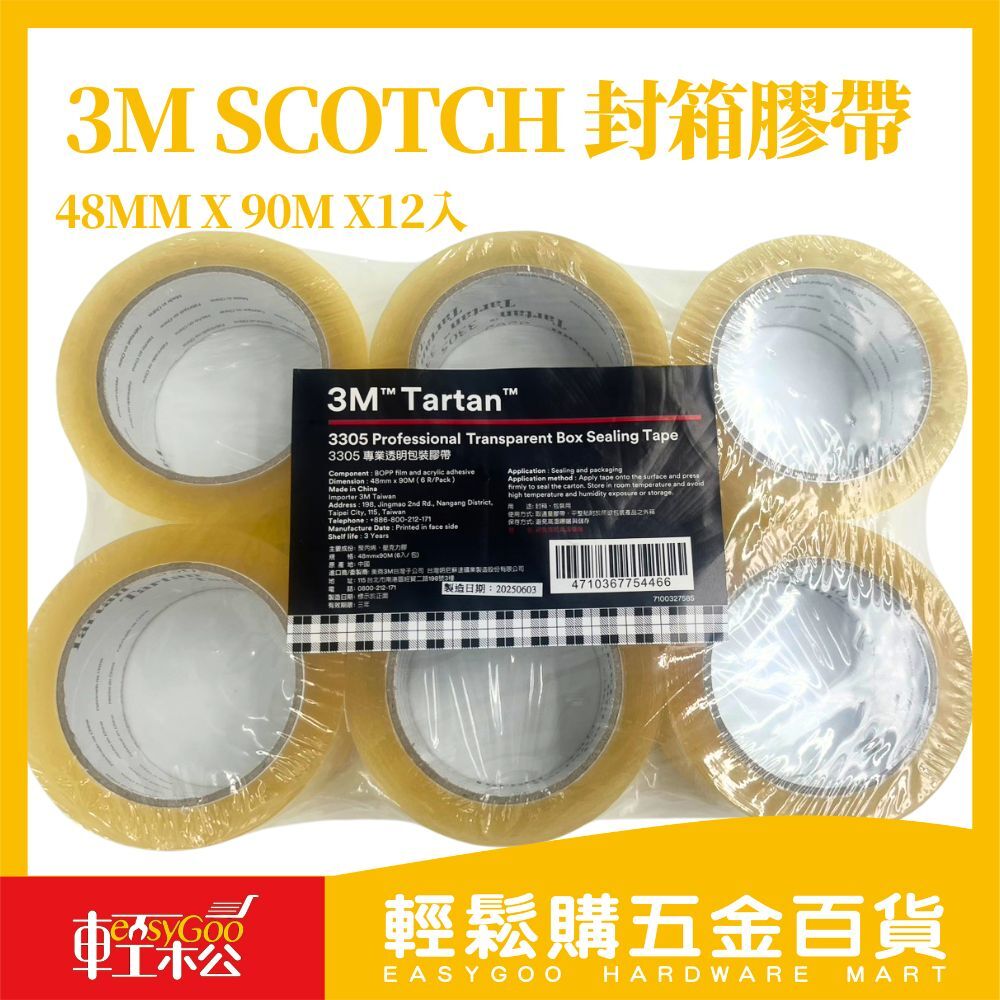 3M 專業透明包裝膠帶 48mm x 90M（6入）｜高黏性耐用 封箱打包首選【輕鬆購五金百貨】寬膠帶 透明膠帶 寬膠帶
