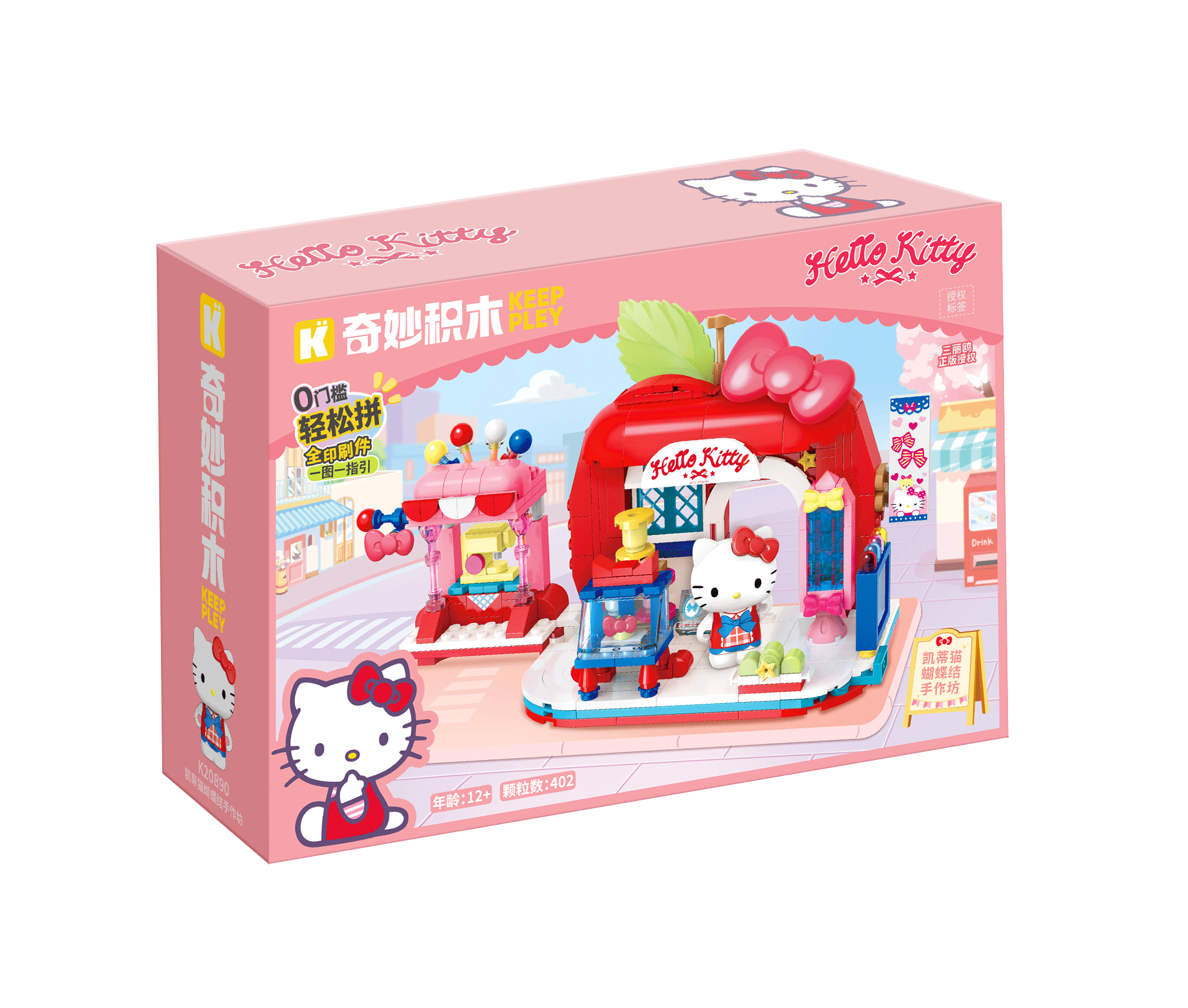 Keepplay積木 三麗鷗 商店街系列 Hello Kitty 蝴蝶手作坊