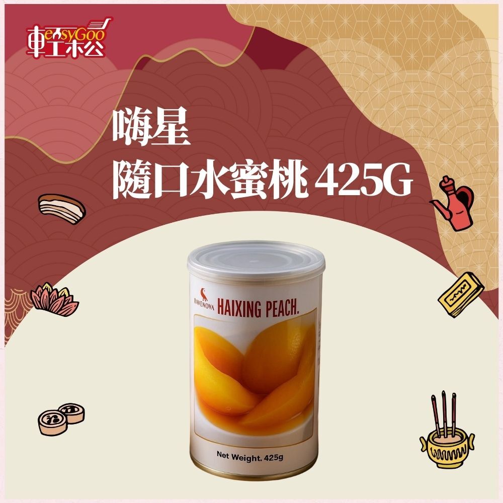 嗨星 隨口水蜜桃 425g｜酸甜多汁 開罐即享 美味即食水果罐頭【輕鬆購五金百貨】水蜜桃罐頭 罐頭水果 甜點配料