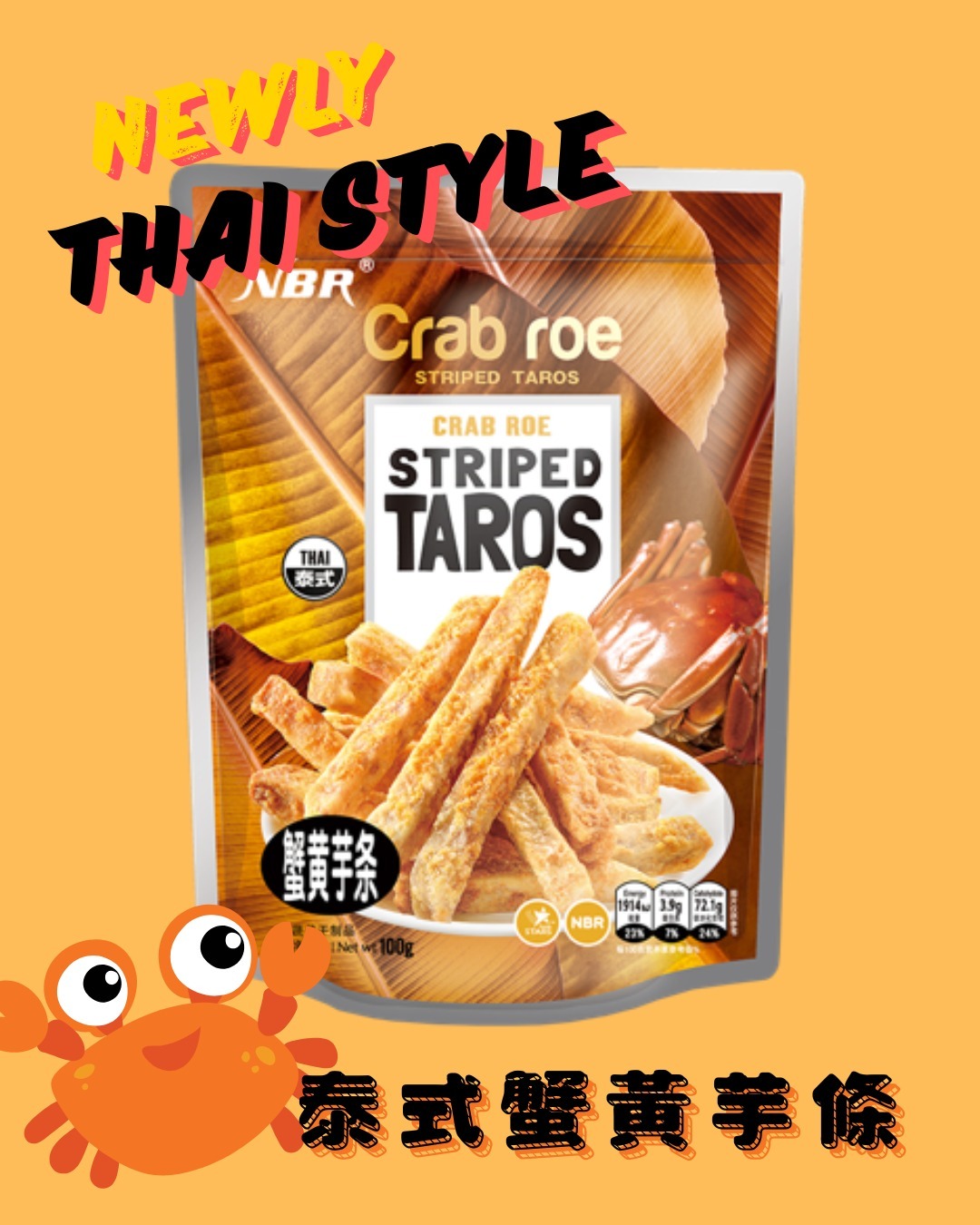 NBR 泰式芋頭條100g  (三種口味) [#SQ25091103]