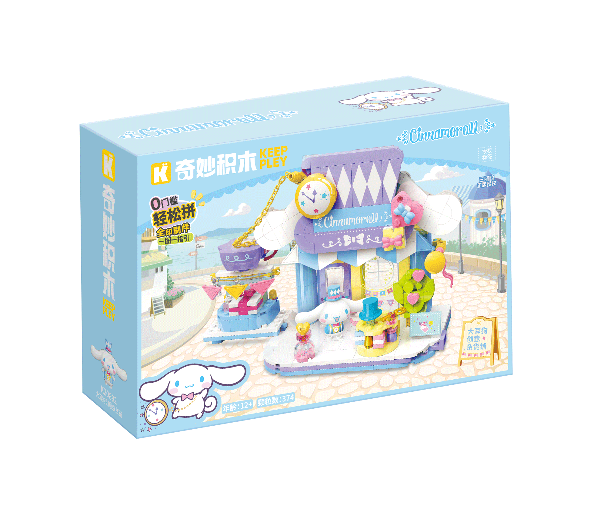 Keepplay積木 三麗鷗 商店街系列 大耳狗 創意雜貨鋪