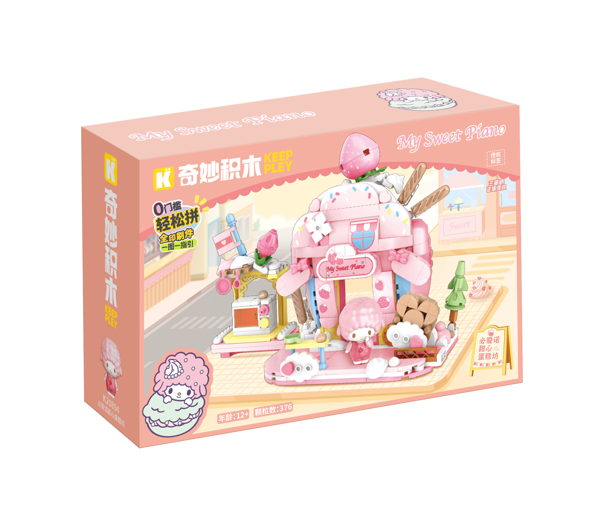 Keepplay積木 三麗鷗 商店街系列 彼安諾 解壓蛋糕坊