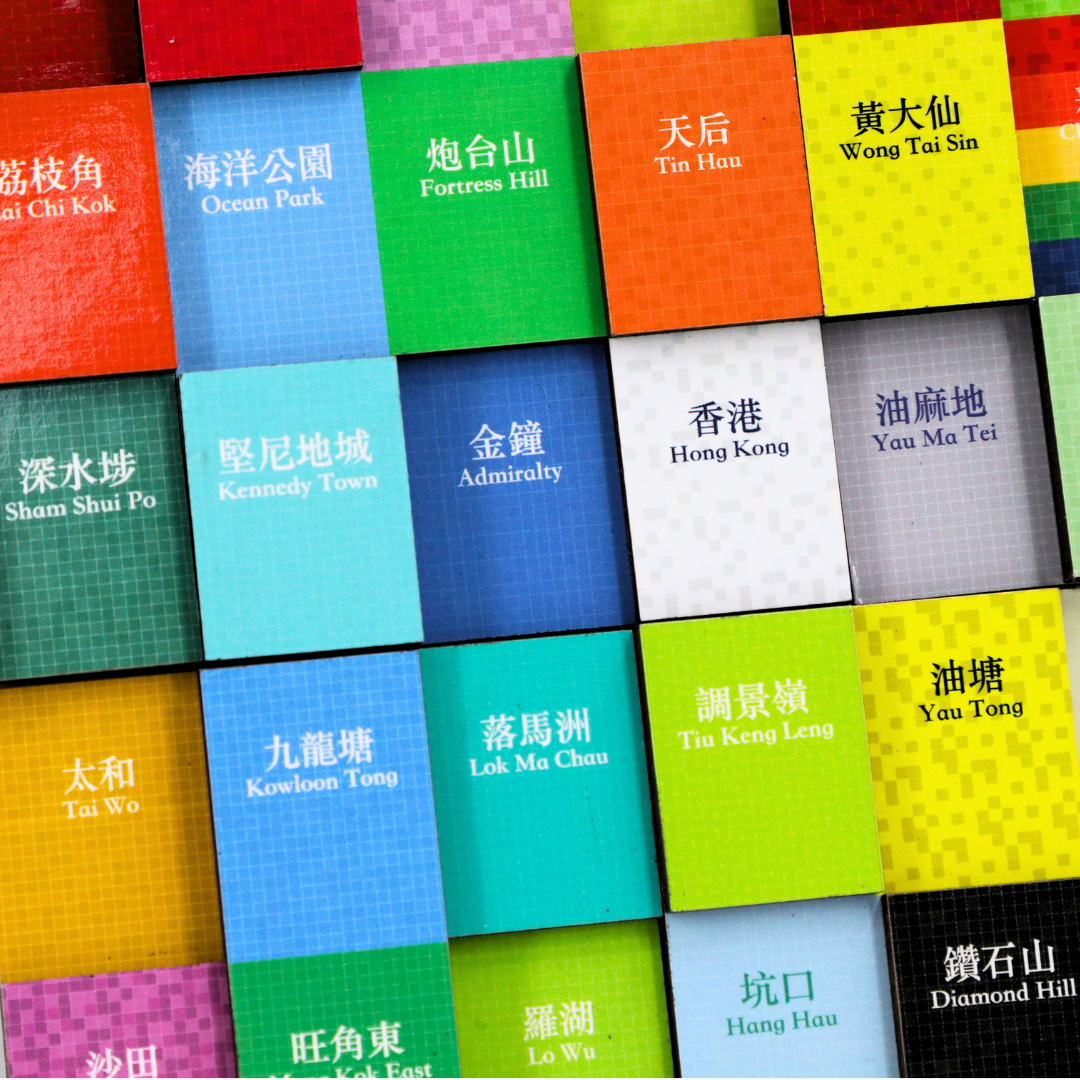 Hong Kong MTR Magnet - East Rail Line