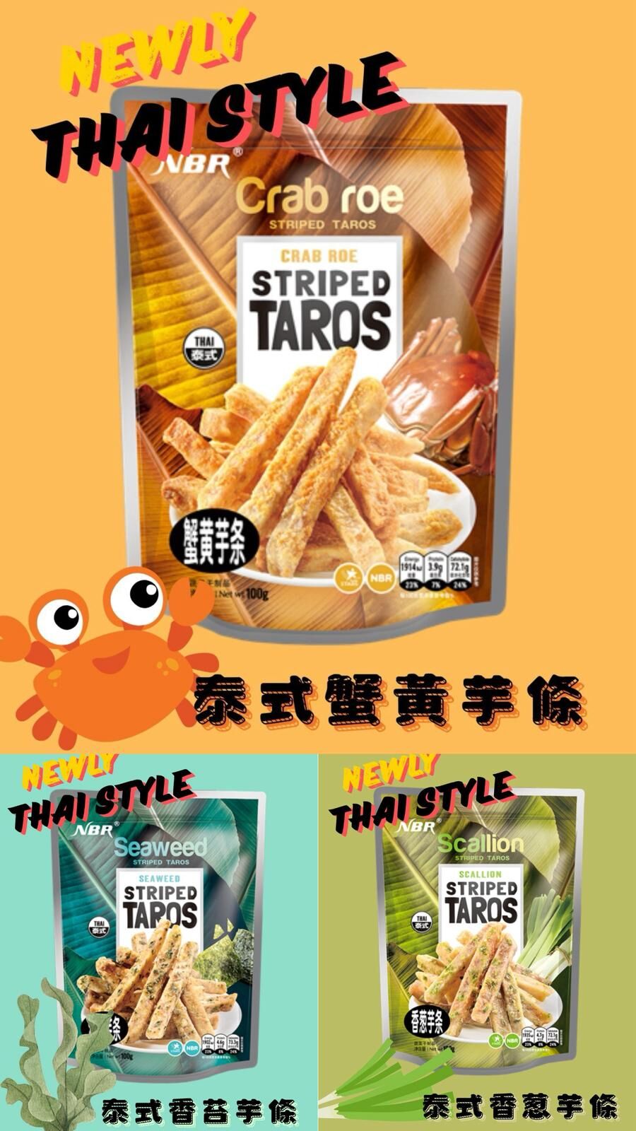 泰式芋頭條100g  (三種口味) [#SQ25091103]